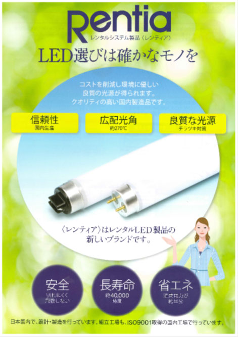 自社ブランドLED照明「RENTIA（レンティア）」販売開始