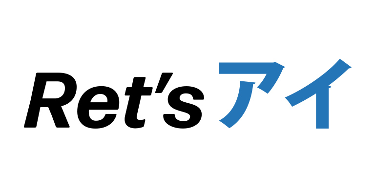 RET’S アイ
