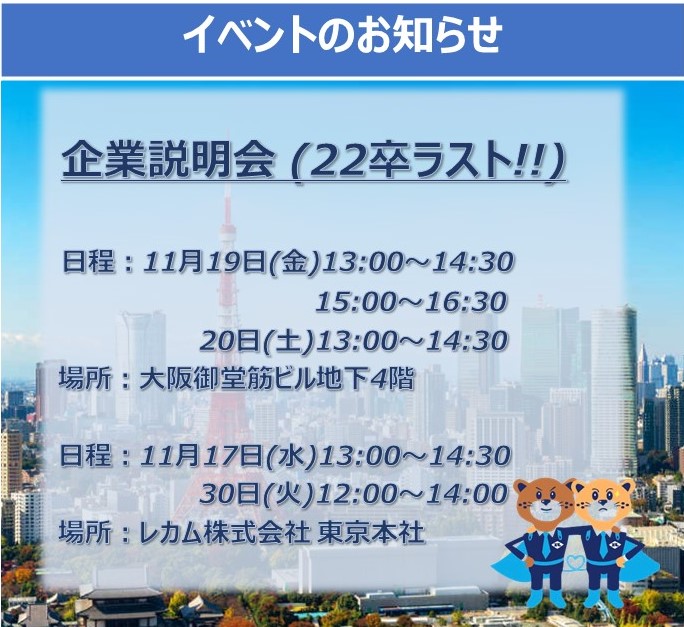 2023年度レカム株式会社採用情報 - RECOMM CO.,LTD.