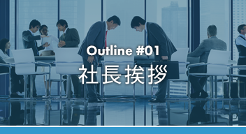 会社沿革 | 企業情報 | レカム 株式会社(RECOMM CO.,LTD.)